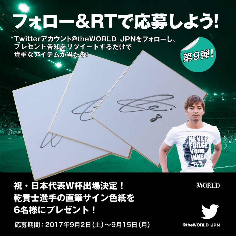 日本代表【乾貴士】直筆サイン色紙&直筆サインカード他 2019 サッカー日本代表 乾貴士 直筆サインカード - メルカリ