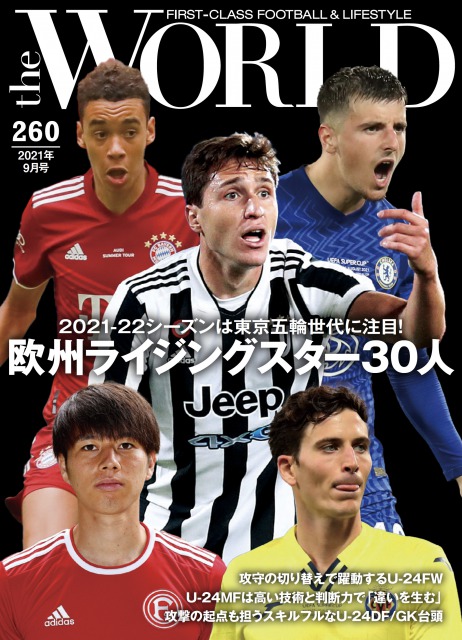 いずれは ファン ダイク級 に チェルシーに出現した次世代cb Theworld ザ ワールド 世界中のサッカーを楽しもう